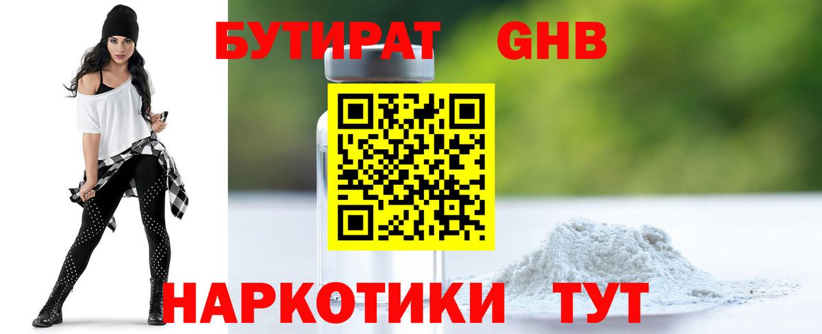 Кулебаки  БУТИРАТ  Вход с VPN  Бутират BDO 