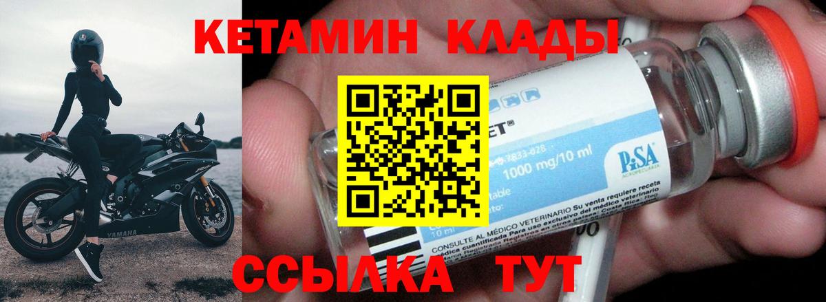 КЕТАМИН ketamine Кулебаки