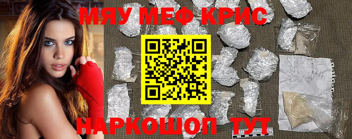 Меф мука Кулебаки